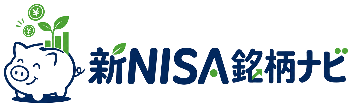 新NISA銘柄ナビ